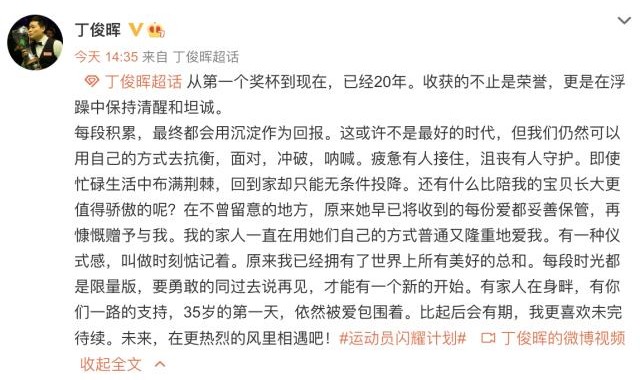 足球比赛直播-再战世锦赛资格赛 35岁的丁俊晖渴望同过去说再见